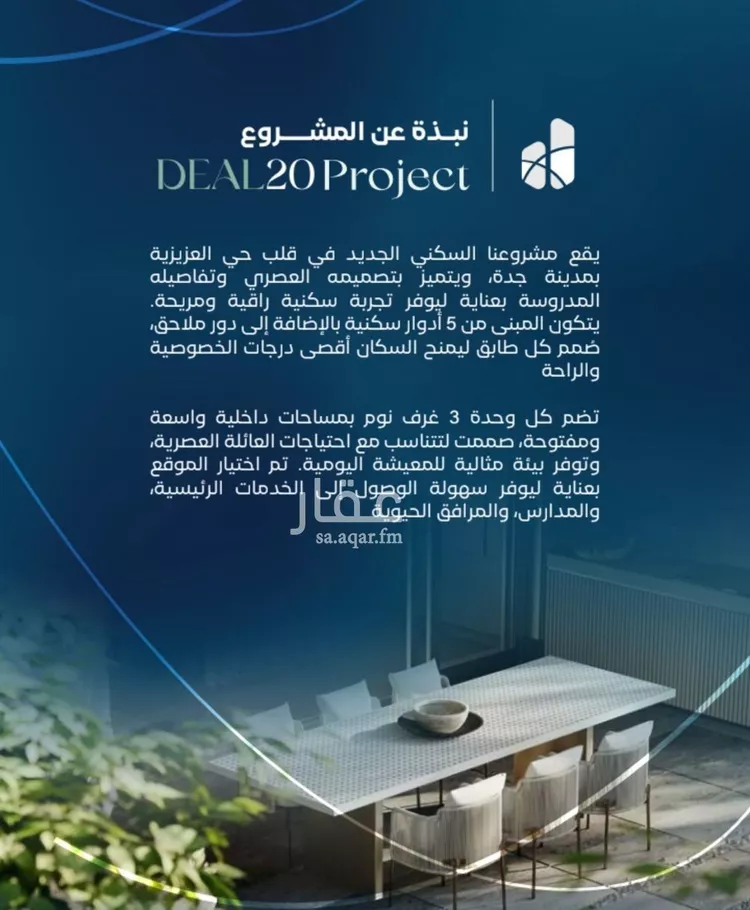 شقة للبيع في شارع المؤرخون, حي العزيزية, مدينة جدة, منطقة مكة المكرمة صورة 3