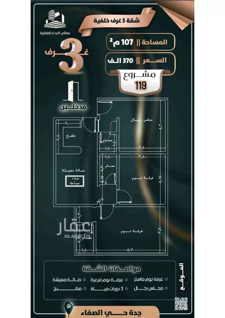 شقة للبيع في شارع إبن ثابت, حي الصفاء, مدينة جدة, منطقة مكة المكرمة صورة 4