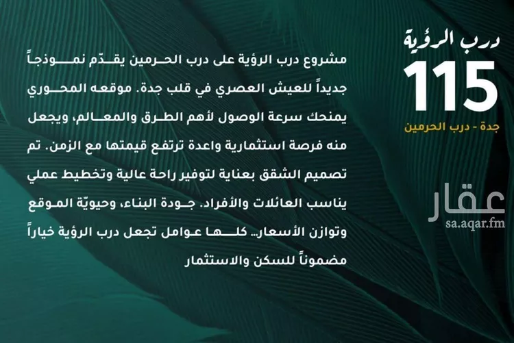 شقة للبيع في حي الفيحاء, مدينة جدة, منطقة مكة المكرمة صورة 4