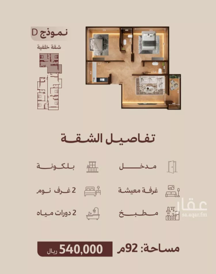 شقة للبيع في شارع ابناء الايمان, حي النهضة, مدينة جدة, منطقة مكة المكرمة صورة 2