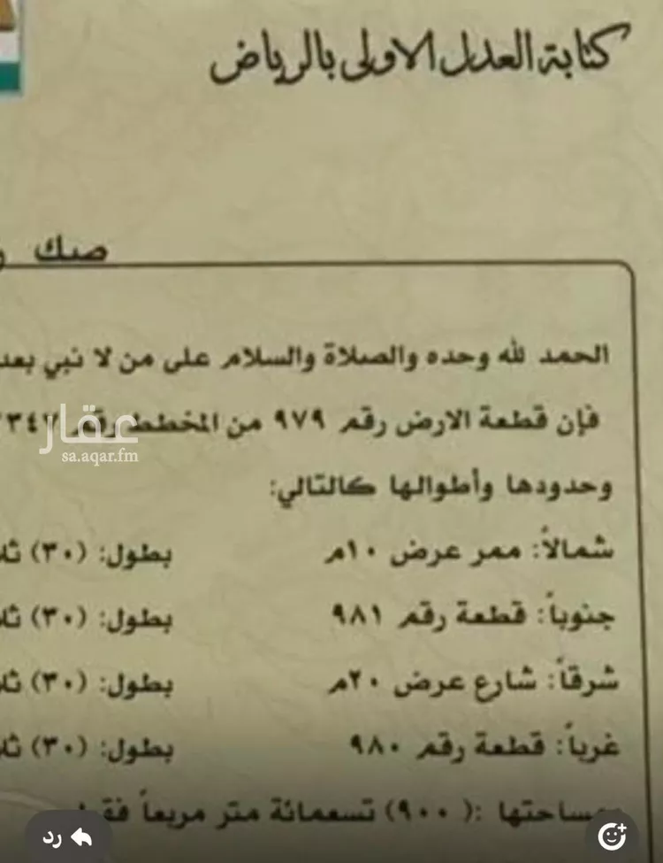 أرض للبيع في شارع عبدالله بن يوسف النجاري, حي العقيق, مدينة الرياض, منطقة الرياض صورة 2