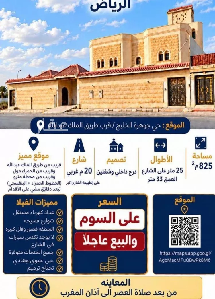 فيلا للبيع في شارع المقدم, حي الخليج, مدينة الرياض, منطقة الرياض