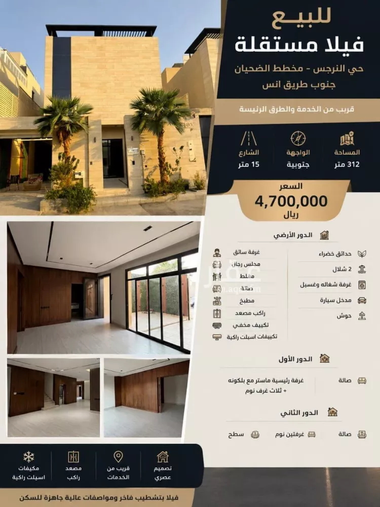 Villa for Sale in Riyadh An Narjis