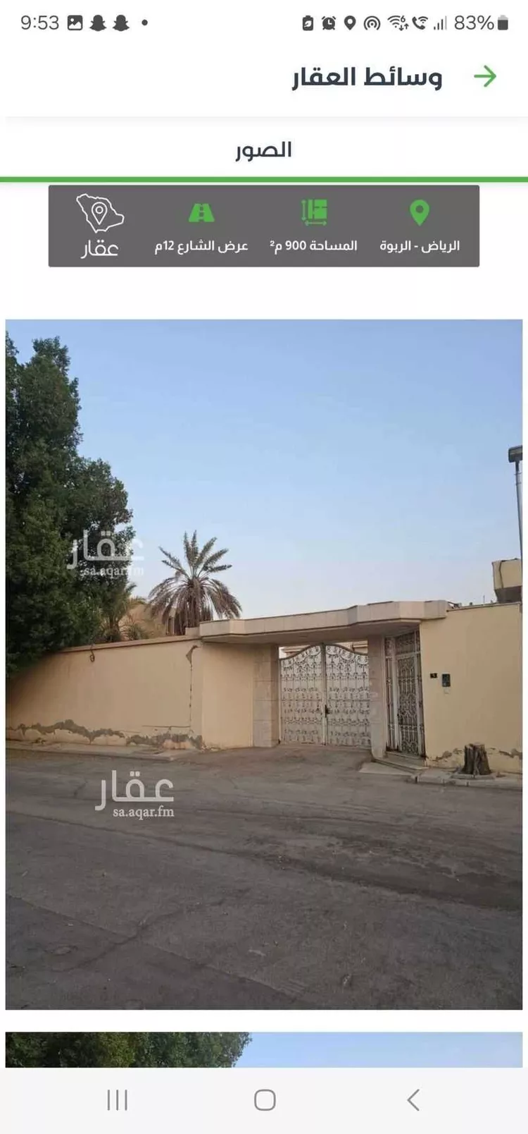 Land for Sale in Riyadh Ar Rabwah صورة 3