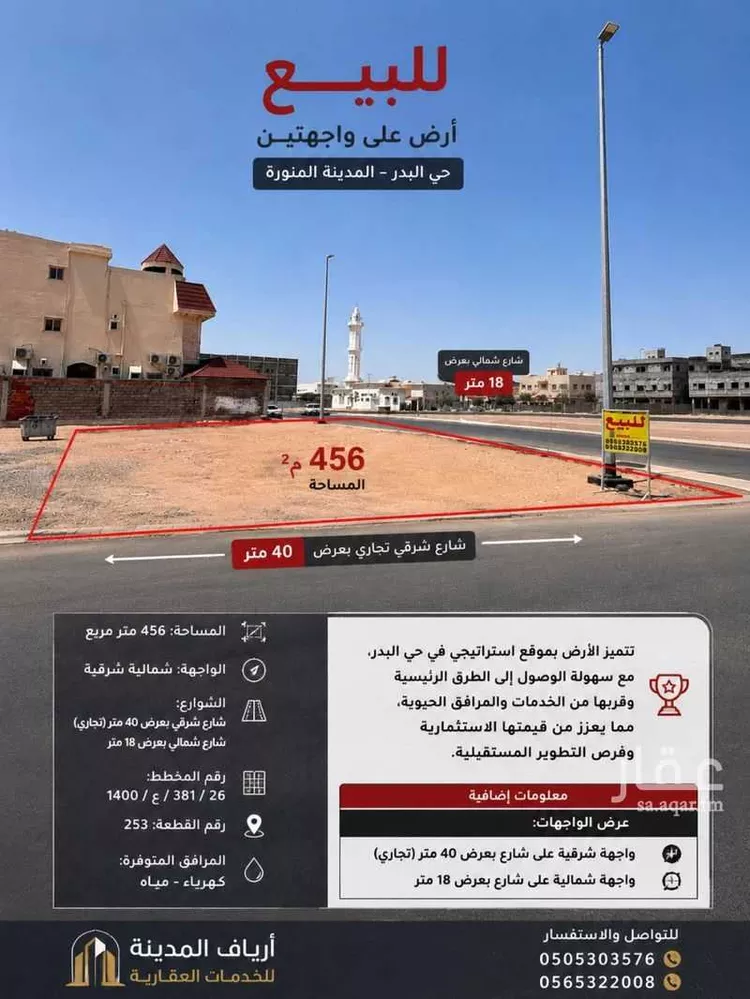 Land for Sale in Medina Umm Khalid