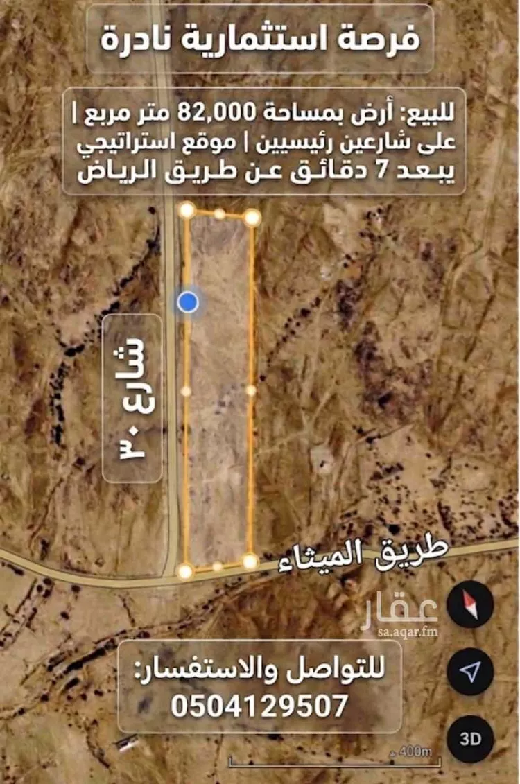 أرض للبيع في شارع محمد بن عثمان الثقفي ، العيش ، خميس مشيط