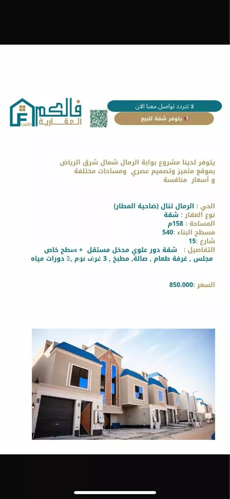شقة للبيع في شارع علي بن عبدالكافي, حي الرمال, مدينة الرياض, منطقة الرياض