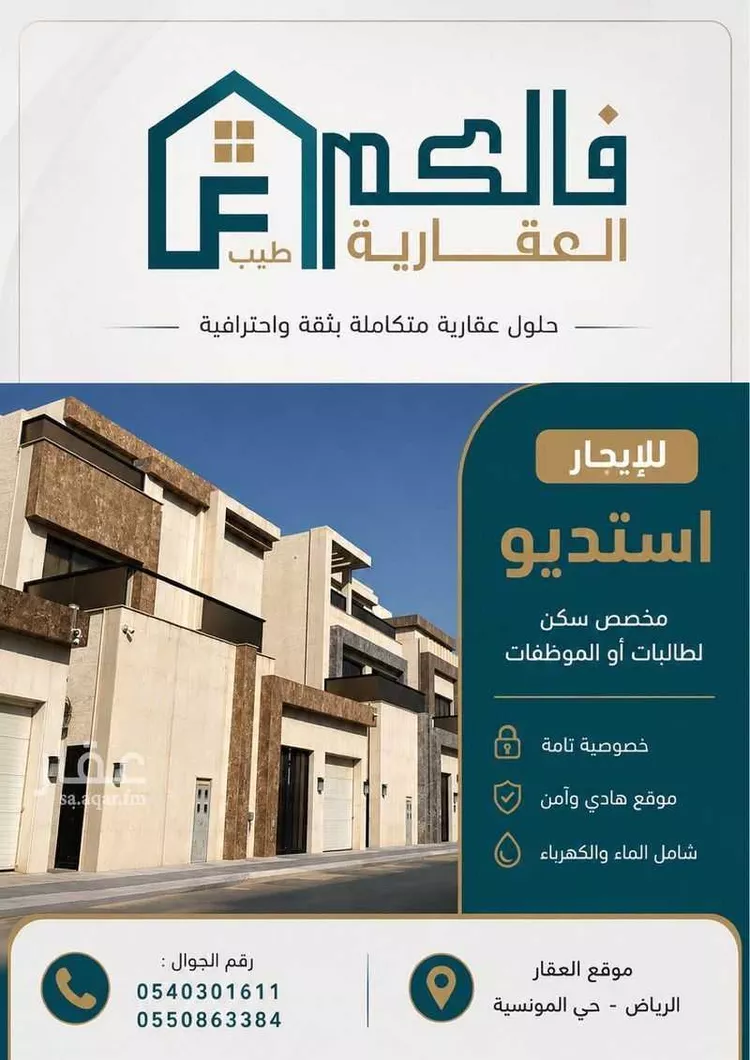 شقة للإيجار في شارع رقم 80, حي المونسية, مدينة الرياض, منطقة الرياض