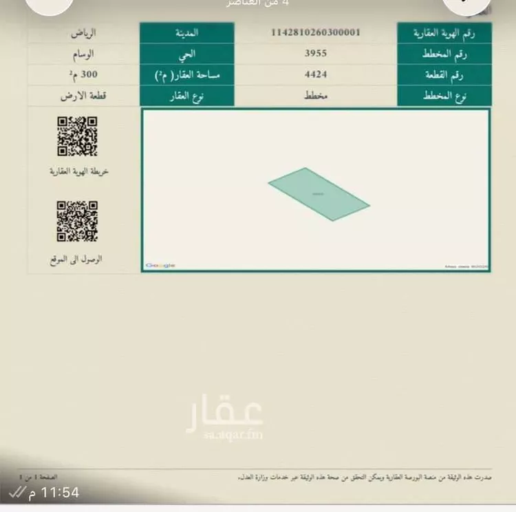 أرض للبيع في حي الشرق ، الرياض ، منطقة الرياض صورة 4