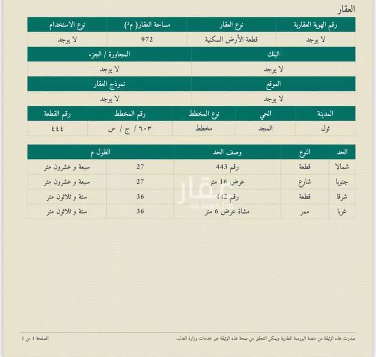 أرض للبيع في شارع المجد, حي المجد, مدينة جدة, منطقة مكة المكرمة صورة 2
