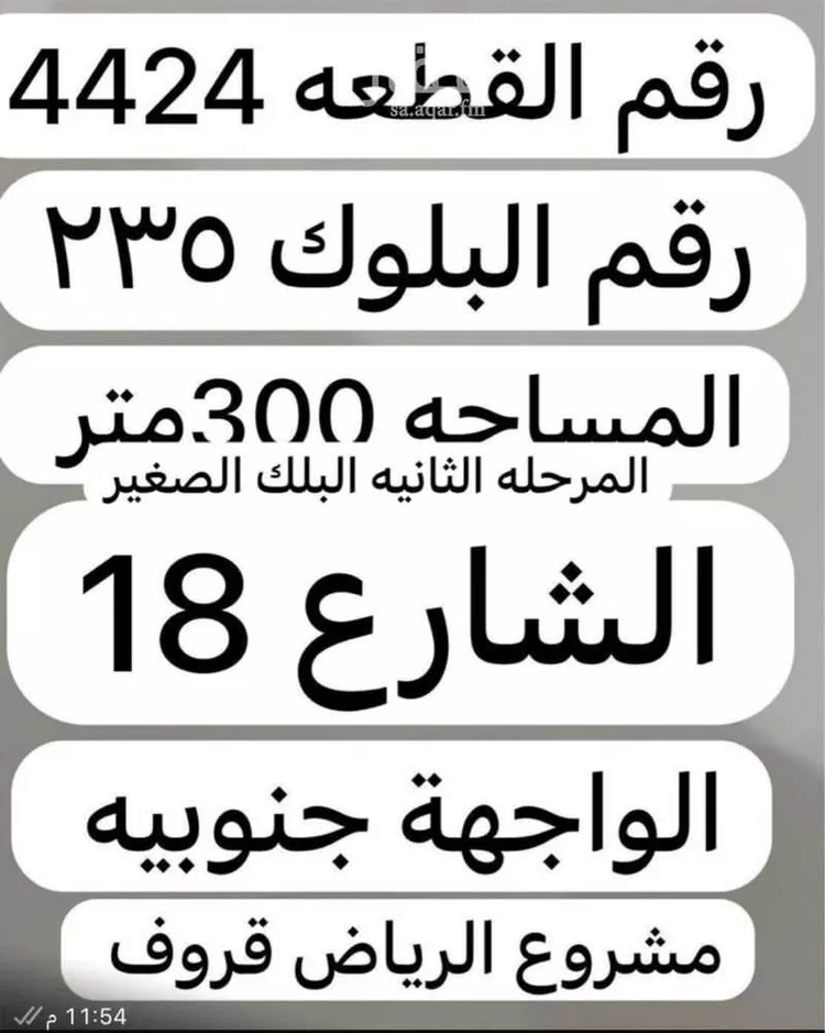 أرض للبيع في حي الشرق ، الرياض ، منطقة الرياض صورة 2