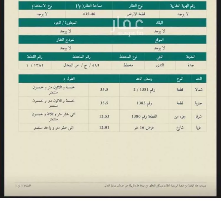 أرض للبيع في حي الندى, مدينة جدة, منطقة مكة المكرمة صورة 2
