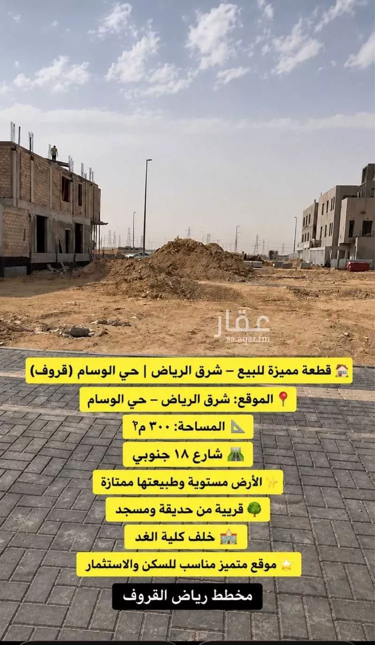 أرض للبيع في حي الشرق ، الرياض ، منطقة الرياض صورة 5
