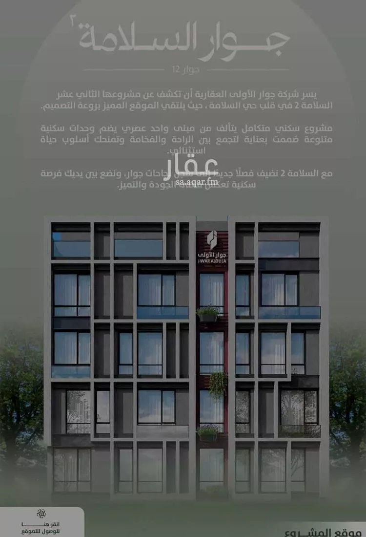 شقة للبيع في شارع سبيل العلم, حي السلامة, مدينة جدة, منطقة مكة المكرمة صورة 2