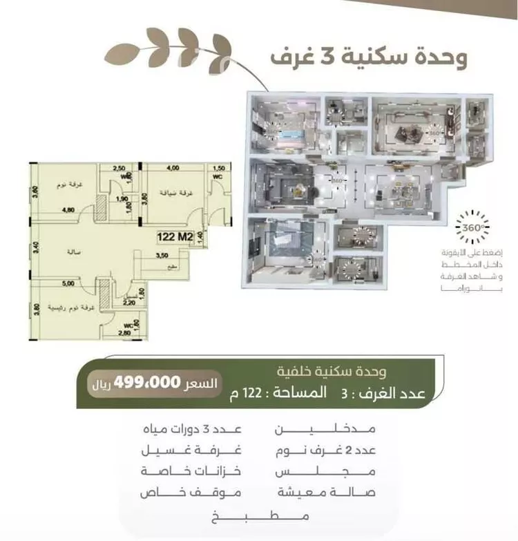 شقة للبيع في شارع سبيل العلم, حي السلامة, مدينة جدة, منطقة مكة المكرمة