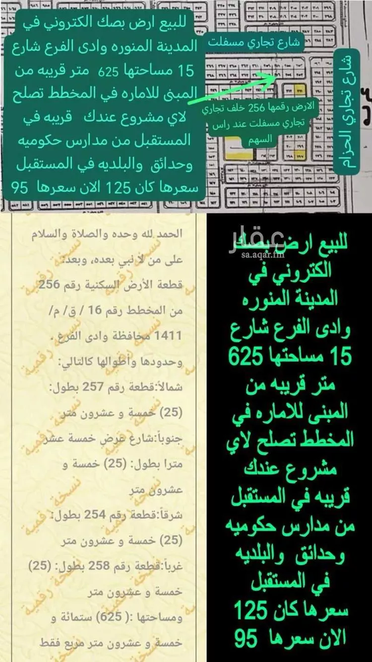 أرض للبيع في مدينة المثلث ومركز المرور, منطقة المدينة المنورة