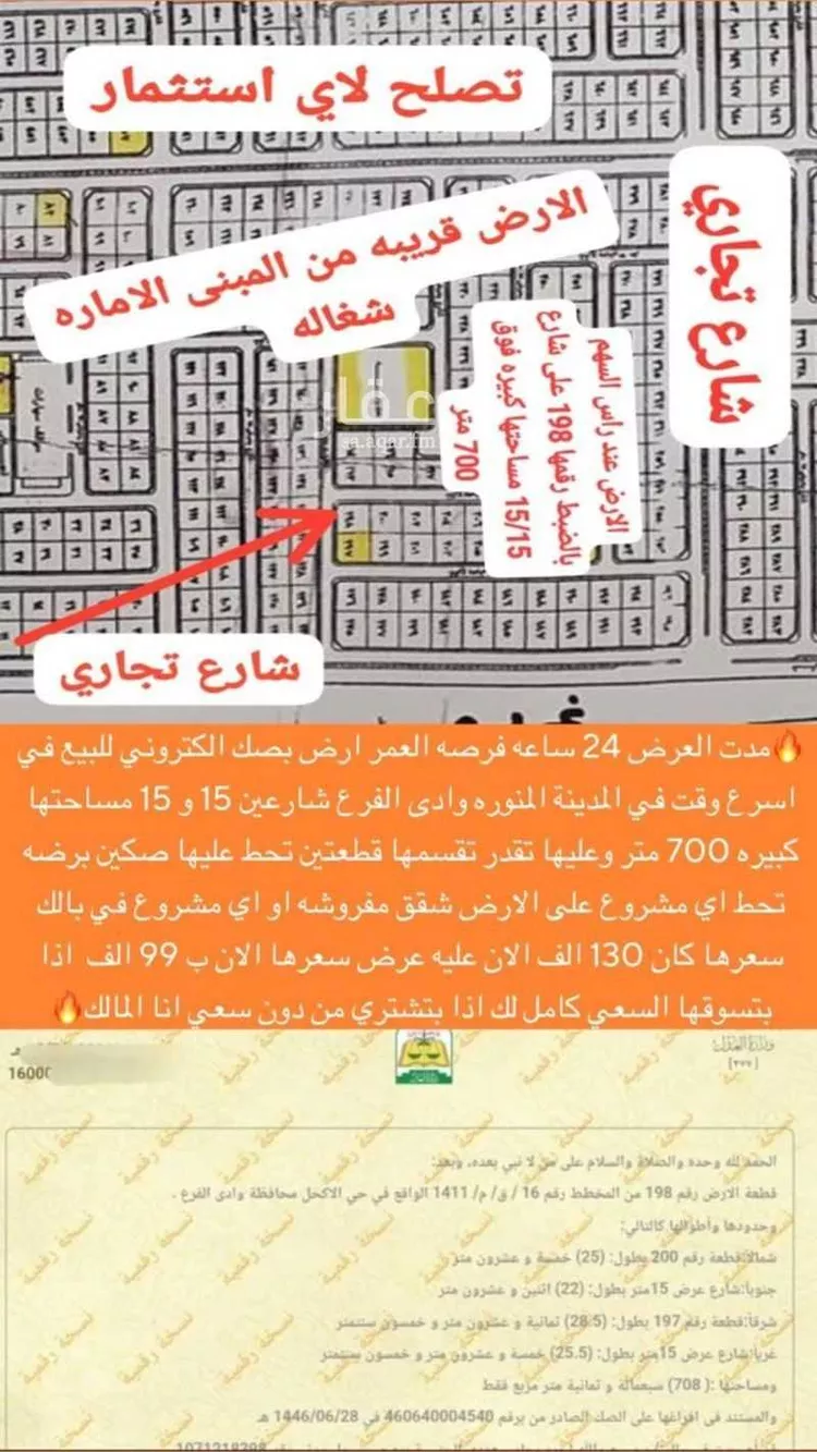 أرض للبيع في مدينة المثلث ومركز المرور, منطقة المدينة المنورة