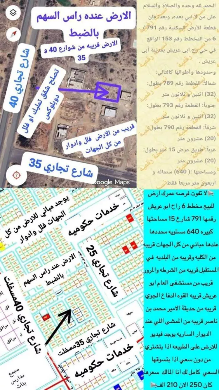 أرض للبيع في مدينة أبو عريش - أبو عريش, منطقة جازان صورة 3