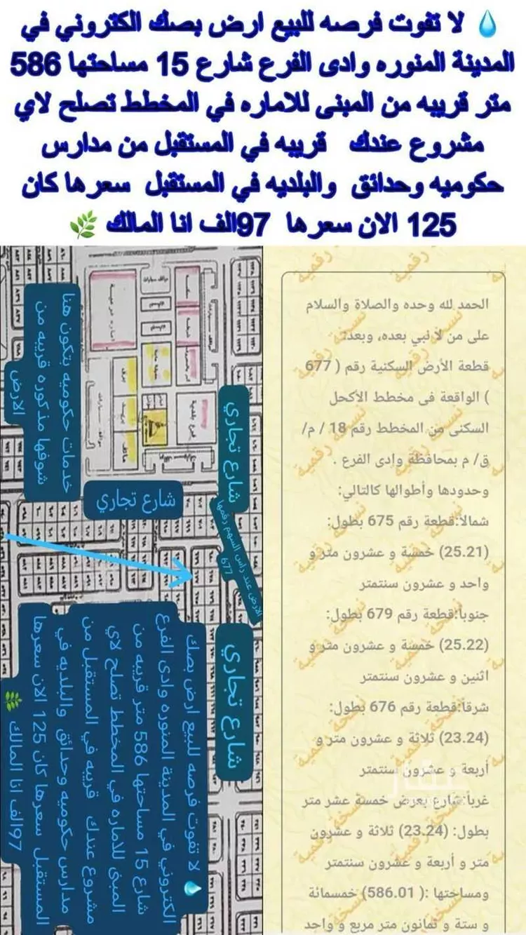 أرض للبيع في مدينة المثلث ومركز المرور, منطقة المدينة المنورة