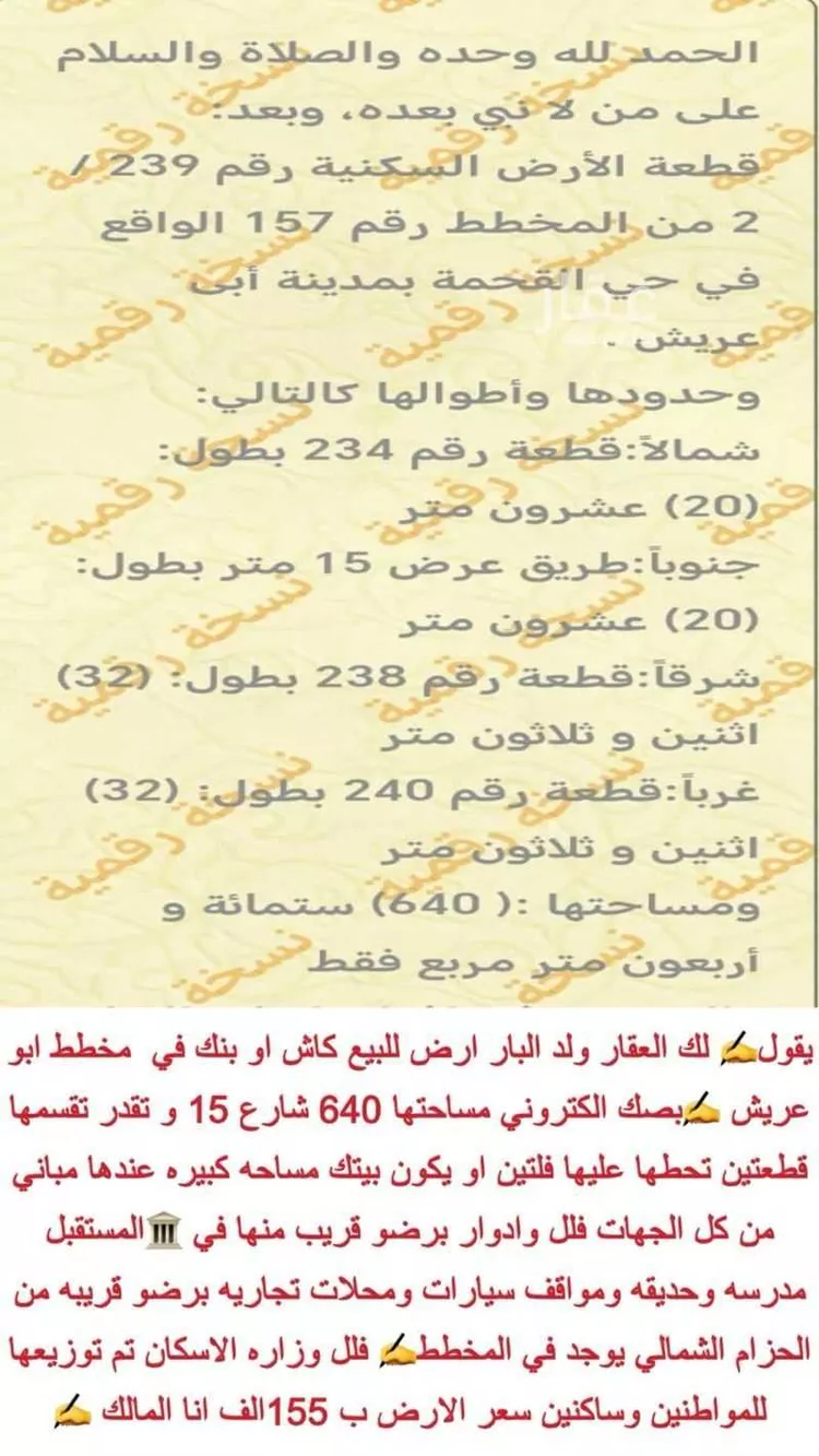 أرض للبيع في حي المصياد, مدينة المصياد, منطقة جازان