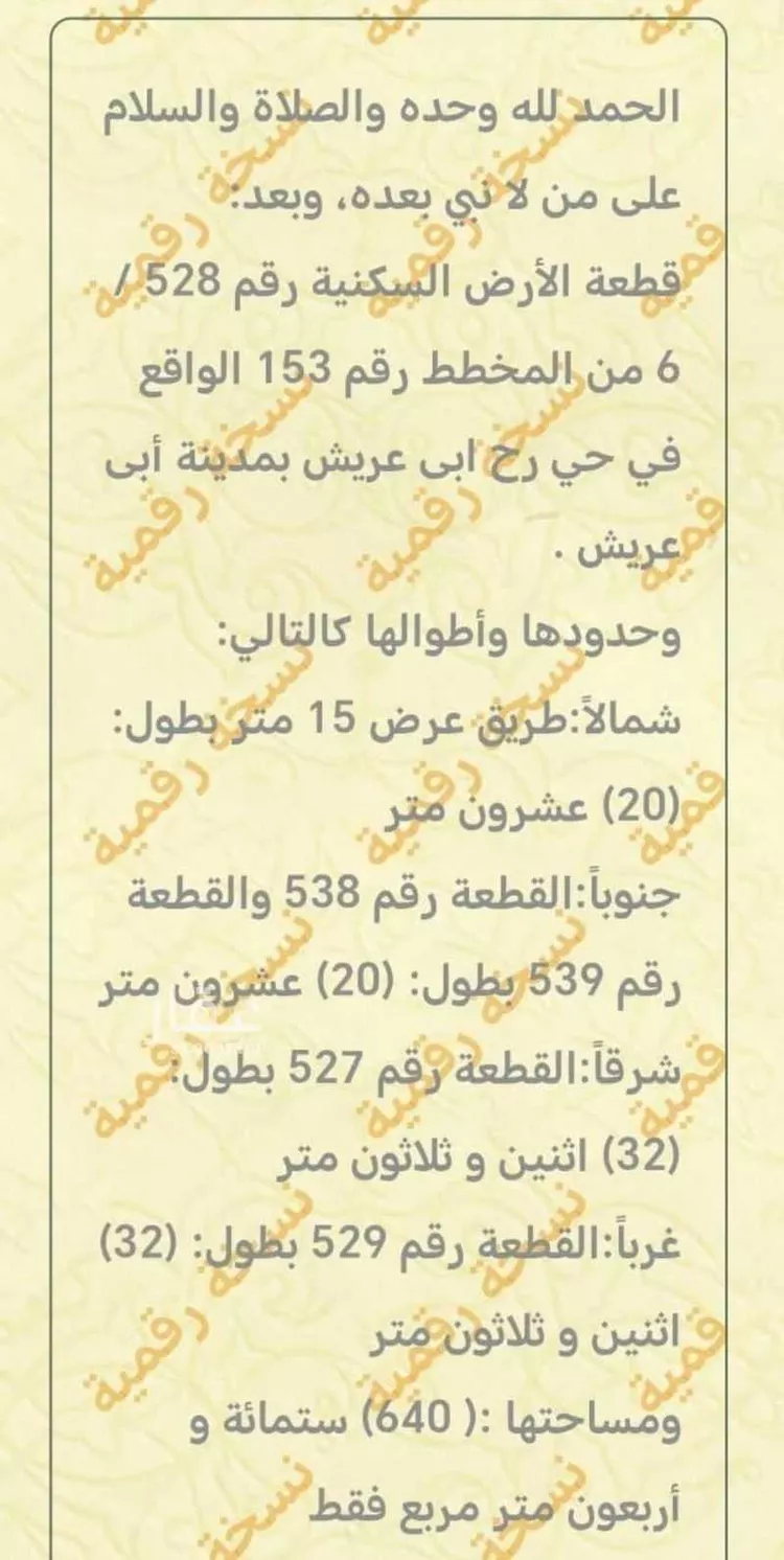 أرض للبيع في مدينة أبو عريش - أبو عريش, منطقة جازان صورة 4