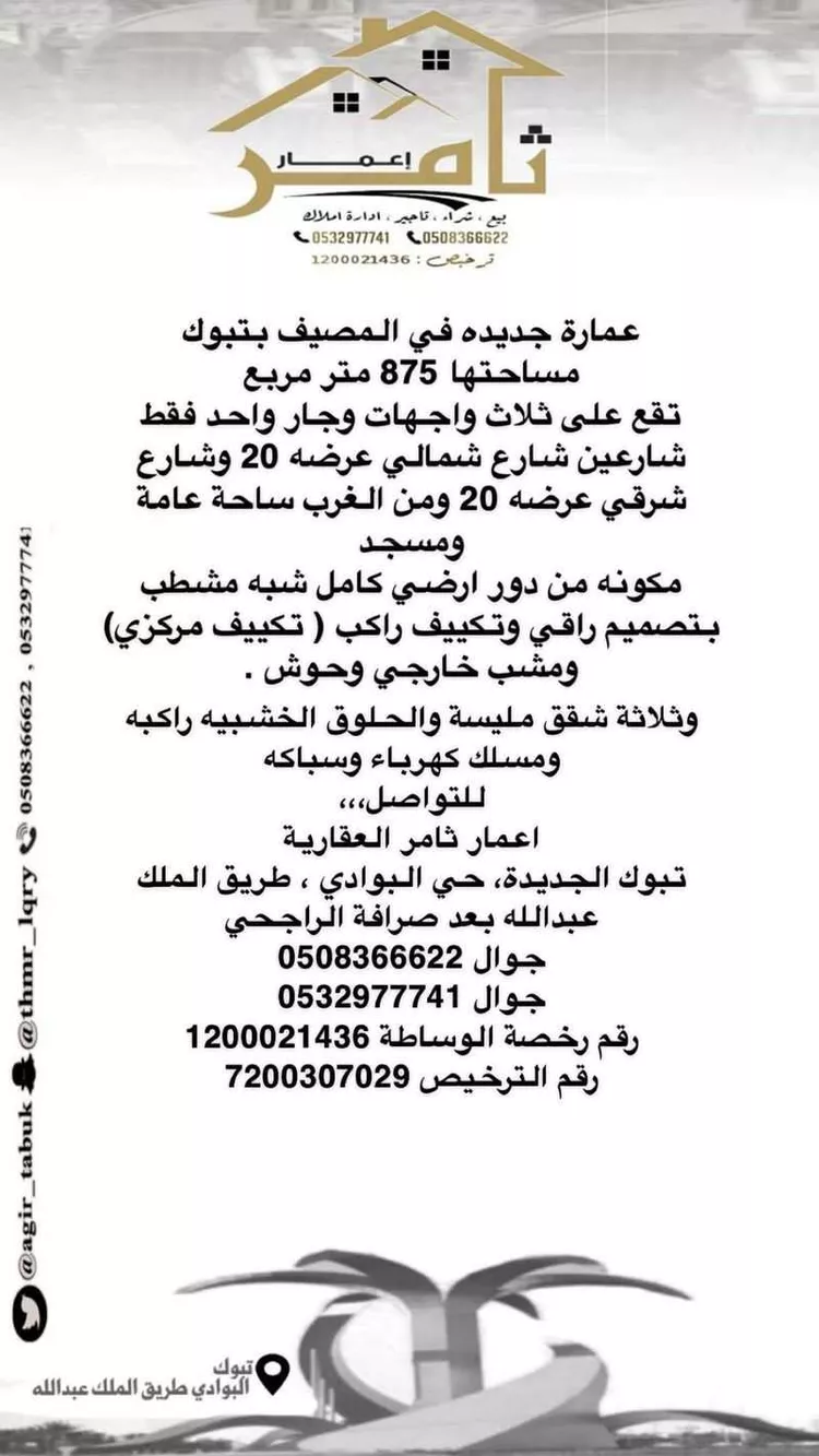 عمارة للبيع في شارع الامه, حي المصيف, مدينة تبوك, منطقة تبوك صورة 2