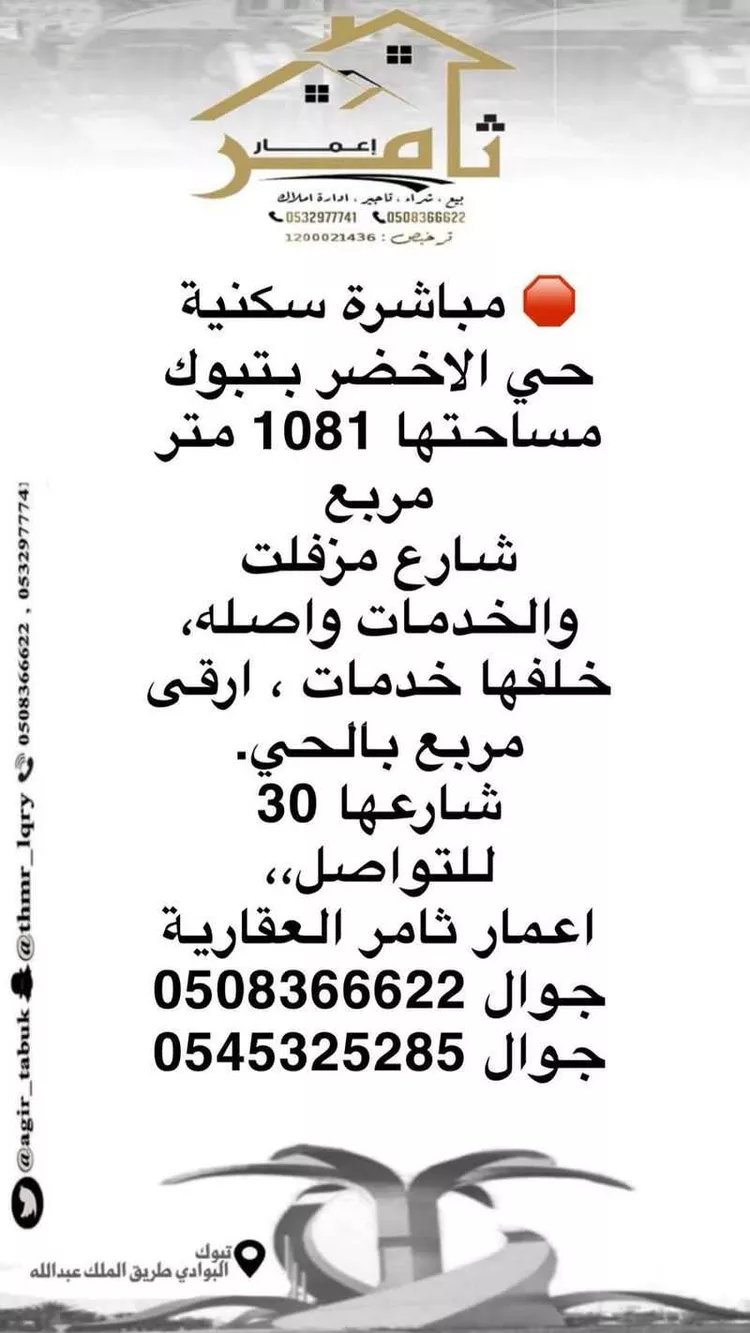 أرض للبيع في شارع أبو بكر بن فتحون, حي الأخضر, مدينة تبوك, منطقة تبوك
