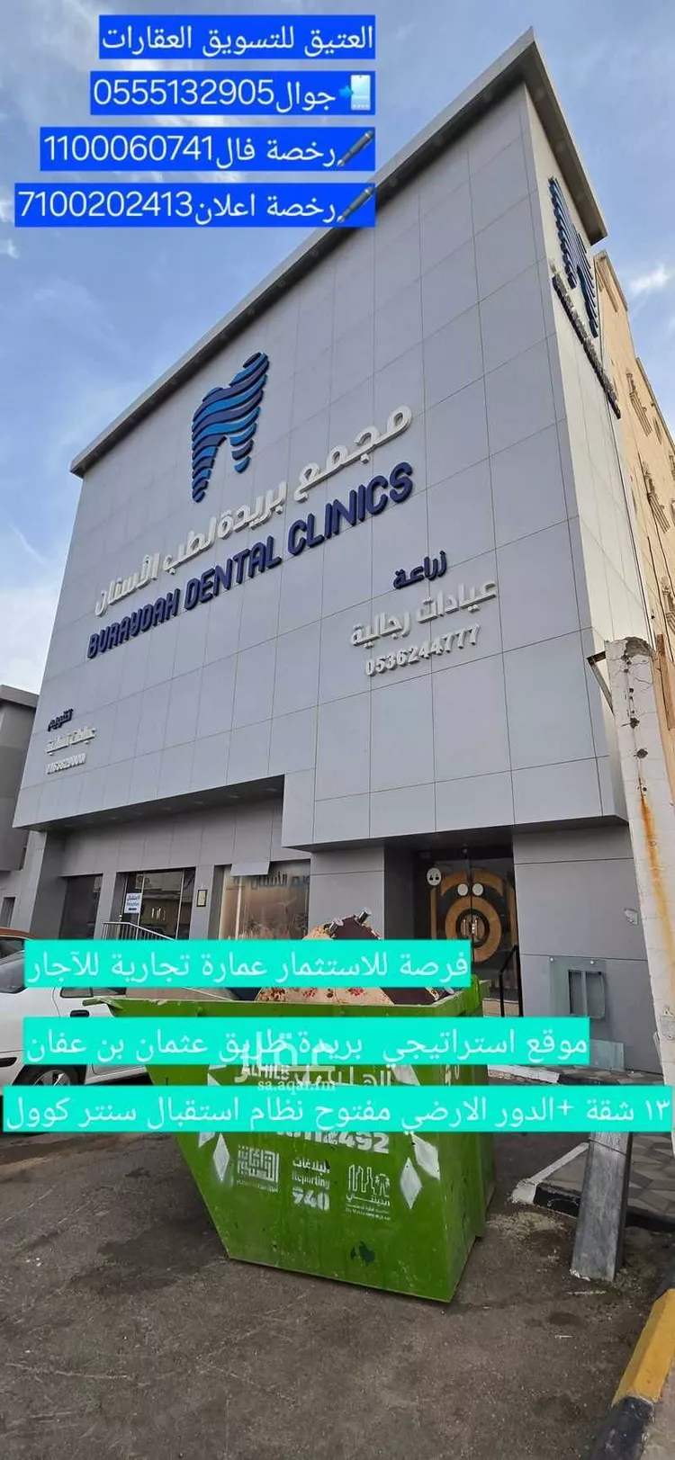 عمارة للإيجار في شارع عثمان بن عفان, حي المنتزة الشرقي, مدينة بريده, منطقة القصيم