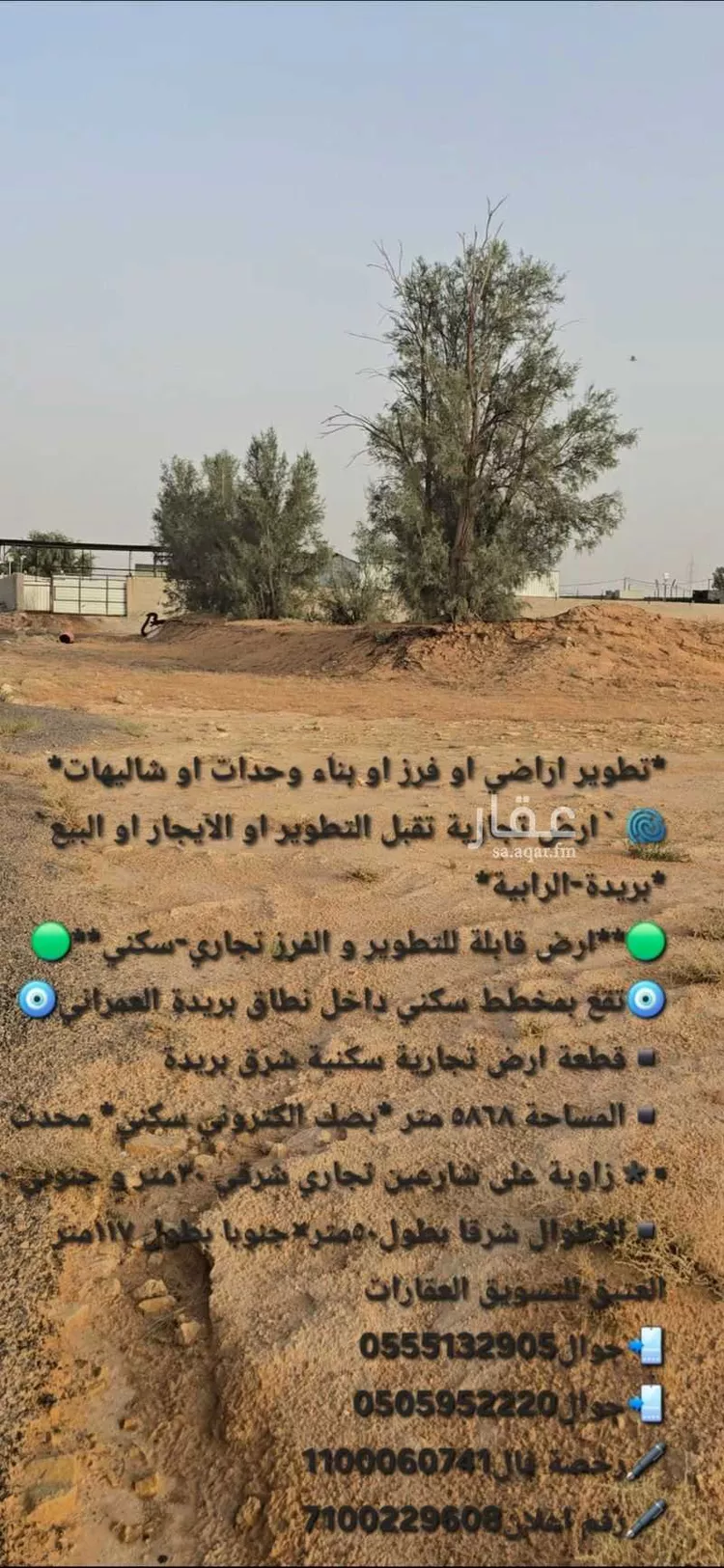 أرض للبيع في شارع الرابية 3, حي المصيف, مدينة بريدة, منطقة القصيم صورة 2