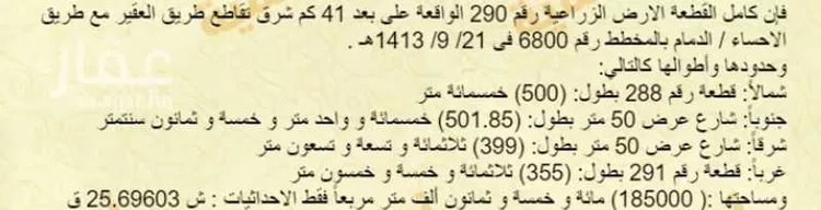 أرض للبيع في مدينة العيون, المنطقة الشرقية صورة 2