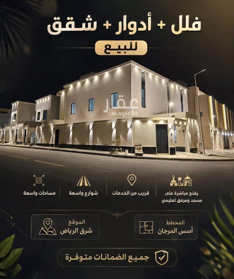 فيلا للبيع في حي المرجان, مدينة الرياض, منطقة الرياض صورة 2