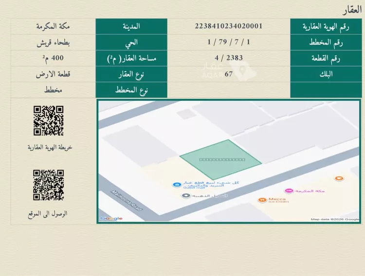 أرض للبيع في شارع عمرو بن النبيت ، حي بطحاء قريش ، مكة ، منطقة مكة المكرمة 2