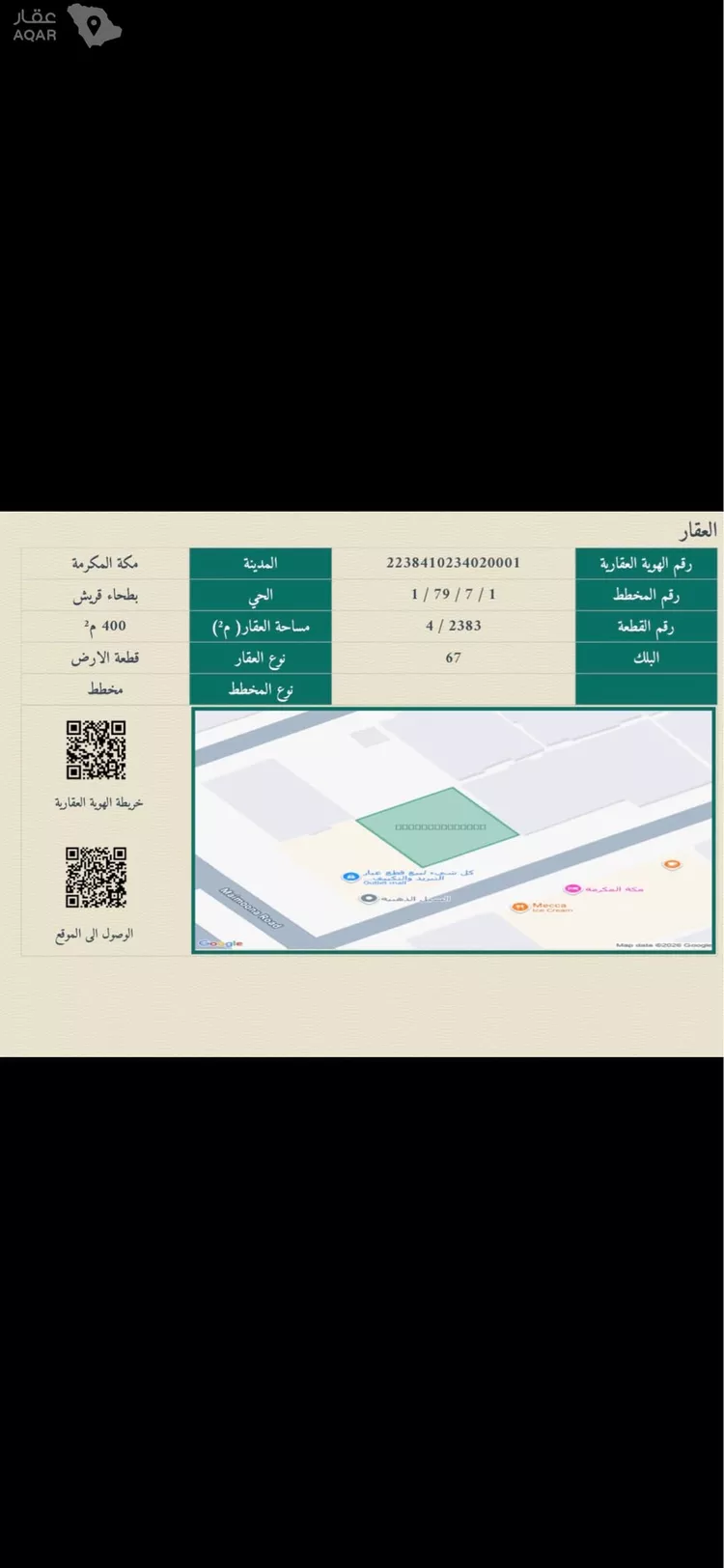أرض للبيع في شارع عمرو بن النبيت ، حي بطحاء قريش ، مكة ، منطقة مكة المكرمة 2