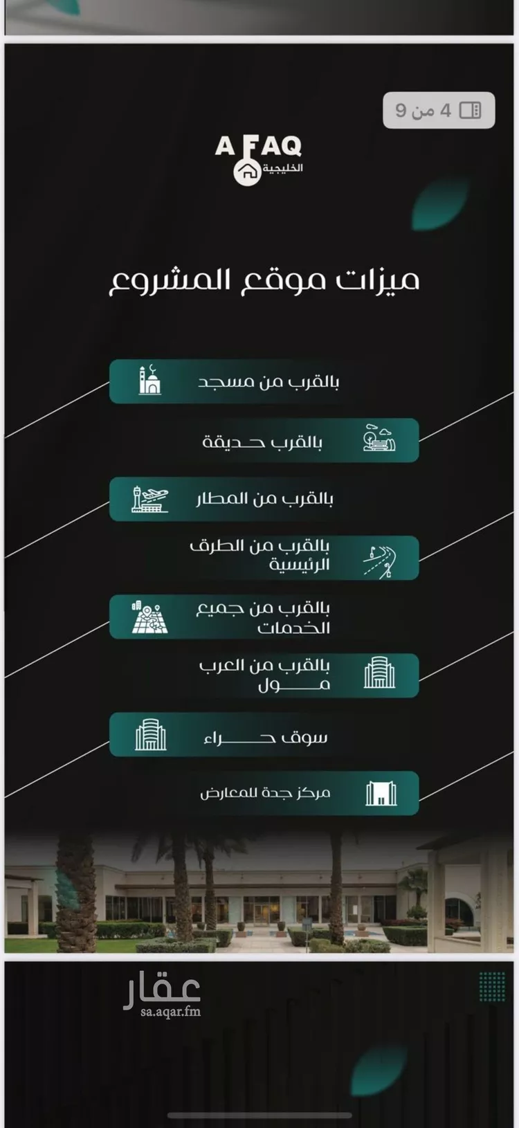 شقة للبيع في شارع عمرو ابن الاخوص, حي النزهة, مدينة جدة, منطقة مكة المكرمة صورة 2