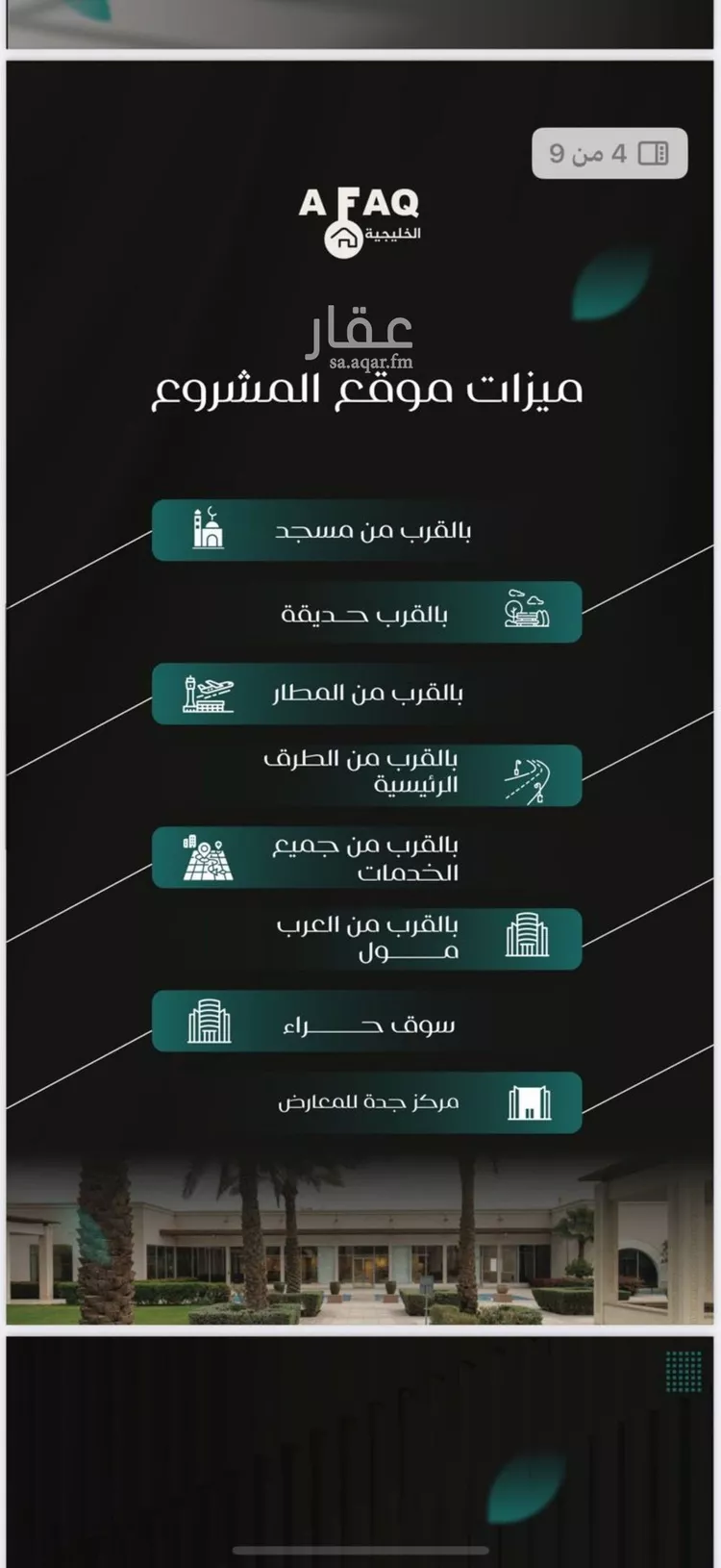 شقة للبيع في شارع عمره بن قره, حي النزهة, مدينة جدة, منطقة مكة المكرمة صورة 2