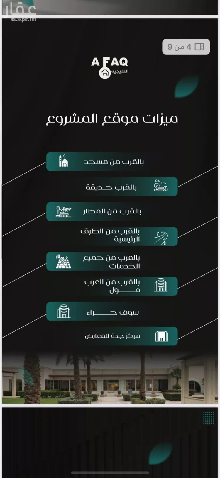 شقة للبيع في شارع فؤاد شاكر, حي النزهة, مدينة جدة, منطقة مكة المكرمة صورة 3