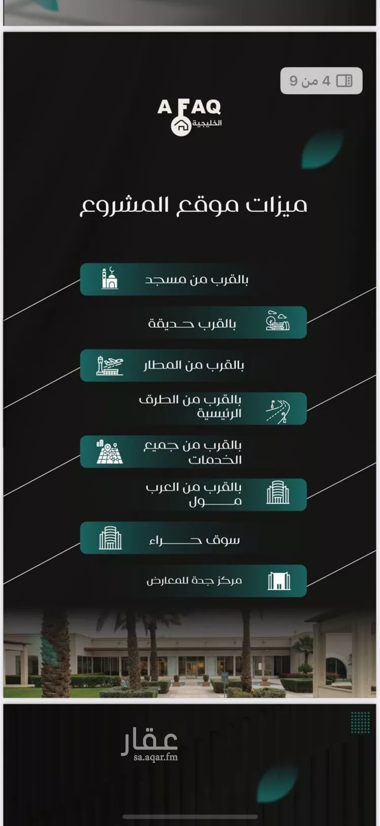 شقة للبيع في شارع عمره بن قره, حي النزهة, مدينة جدة, منطقة مكة المكرمة صورة 3