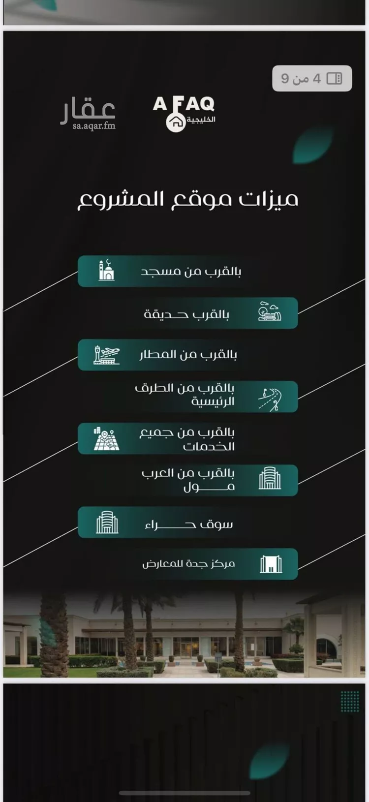 شقة للبيع في شارع عمره بن قره, حي النزهة, مدينة جدة, منطقة مكة المكرمة صورة 3