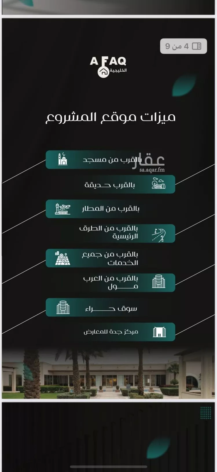 شقة للبيع في شارع عمره بن قره, حي النزهة, مدينة جدة, منطقة مكة المكرمة صورة 3
