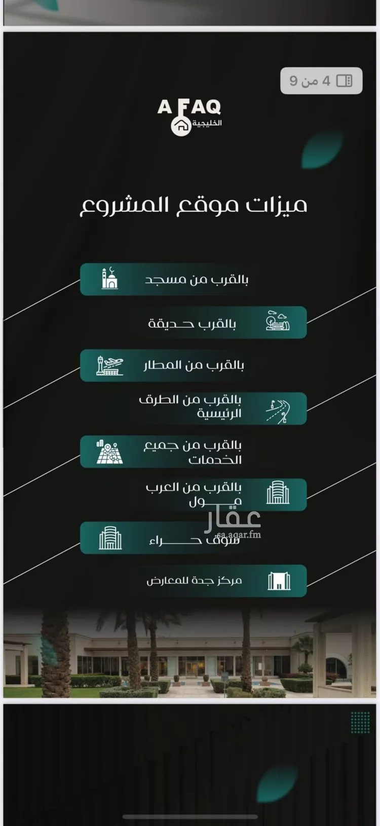 شقة للبيع في شارع صفوان بن المعطل, حي النزهة, مدينة جدة, منطقة مكة المكرمة صورة 2