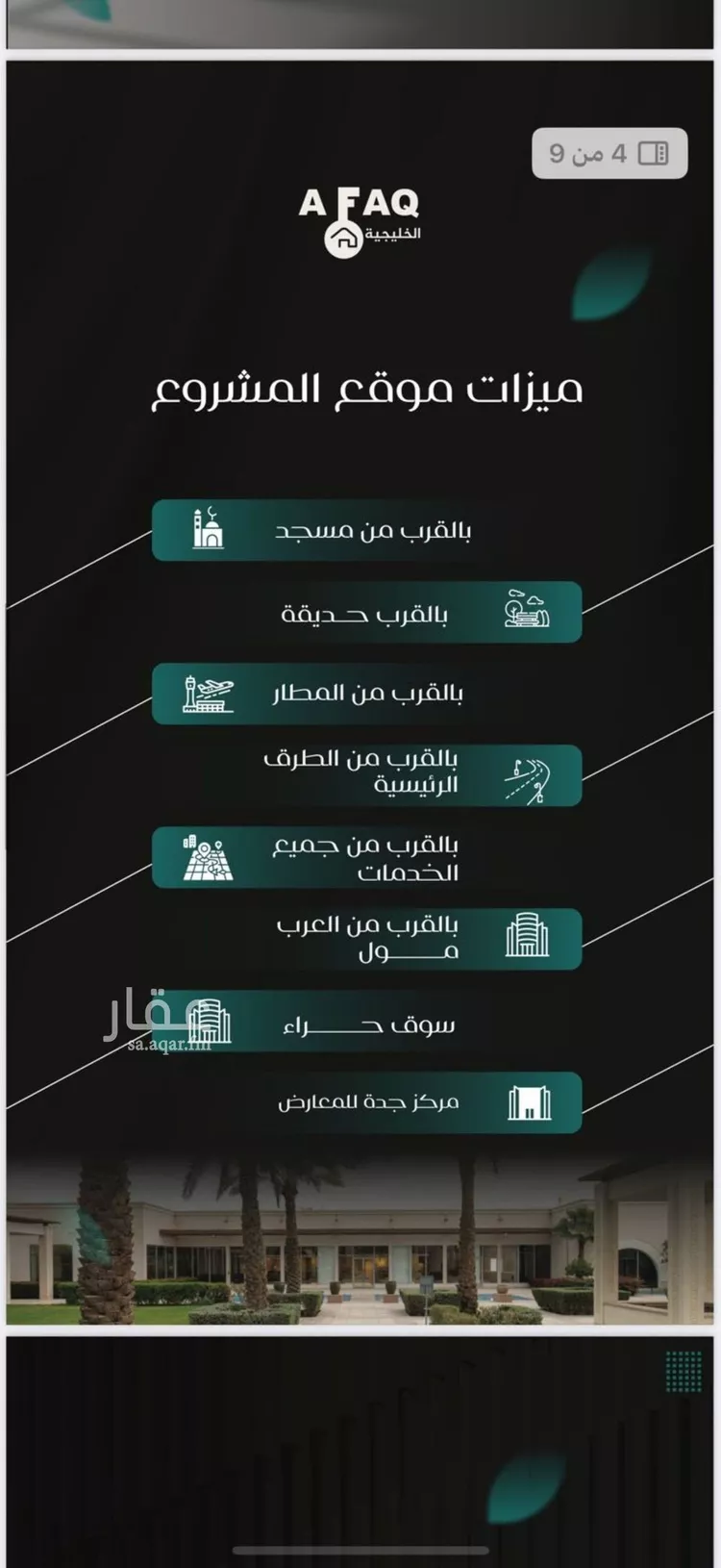 شقة للبيع في شارع قره بن هبيره, حي النزهة, مدينة جدة, منطقة مكة المكرمة صورة 3