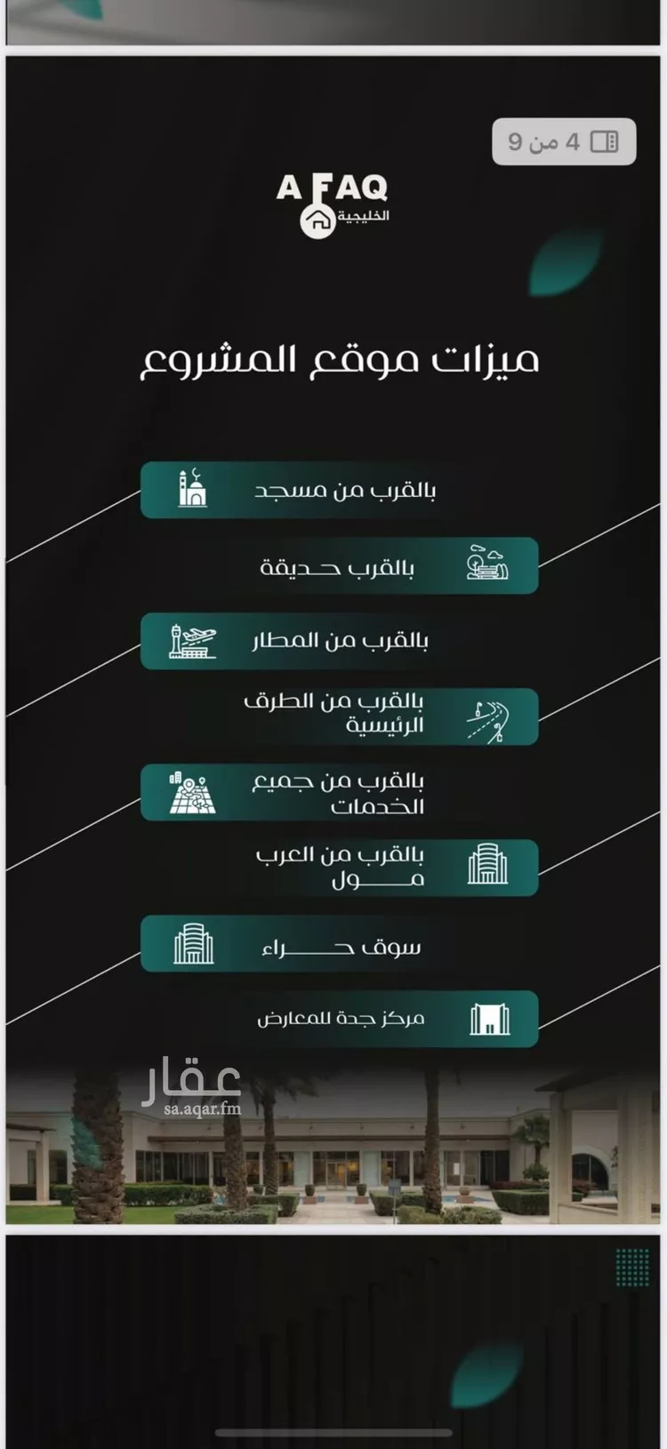 شقة للبيع في شارع عمرو ابن الاخوص, حي النزهة, مدينة جدة, منطقة مكة المكرمة صورة 2