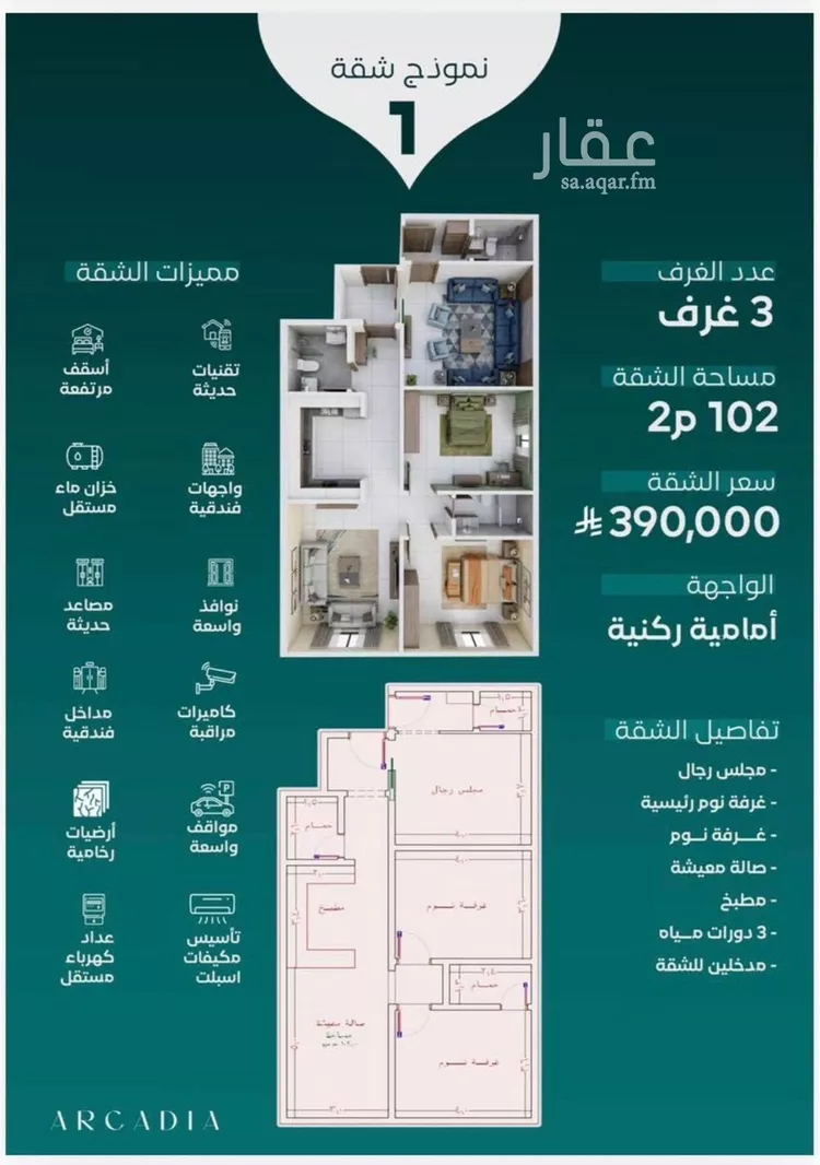 شقة للبيع في شارع سلطان بن سلمان, حي النزهة, مدينة جدة, منطقة مكة المكرمة صورة 2