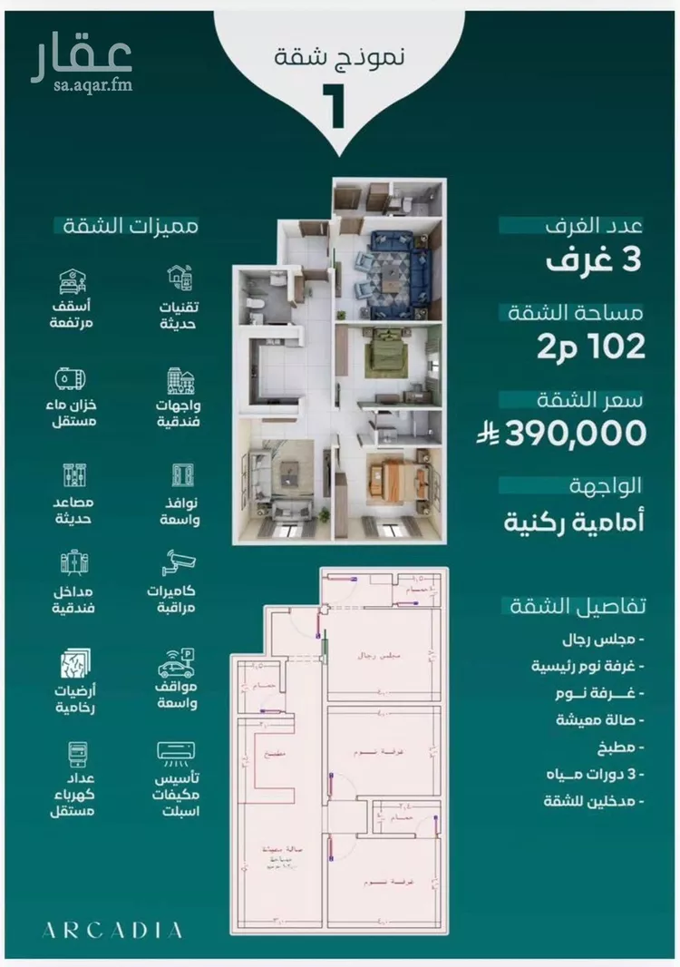 شقة للبيع في شارع عمره بن خرابه, حي النزهة, مدينة جدة, منطقة مكة المكرمة صورة 4