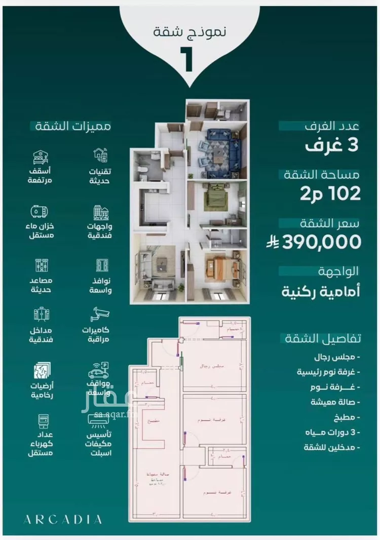 شقة للبيع في شارع طوار الحيثي, حي النزهة, مدينة جدة, منطقة مكة المكرمة صورة 2