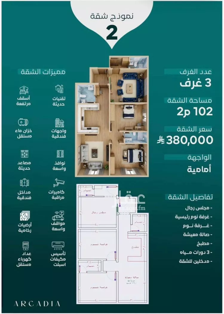 شقة للبيع في شارع قراقر, حي النزهة, مدينة جدة, منطقة مكة المكرمة صورة 3