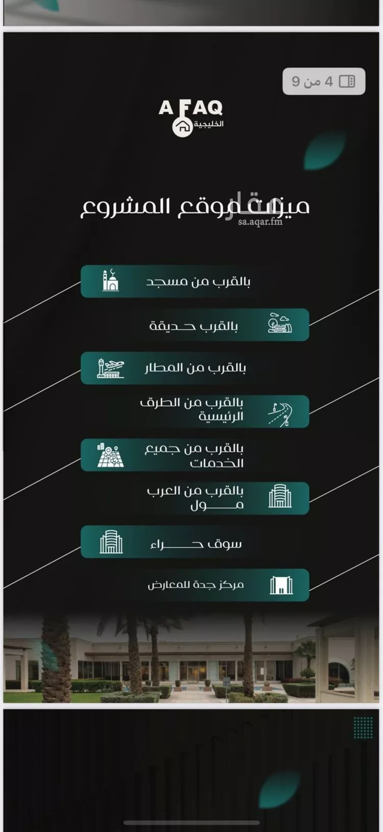 شقة للبيع في شارع عمر بن نضله, حي النزهة, مدينة جدة, منطقة مكة المكرمة صورة 2