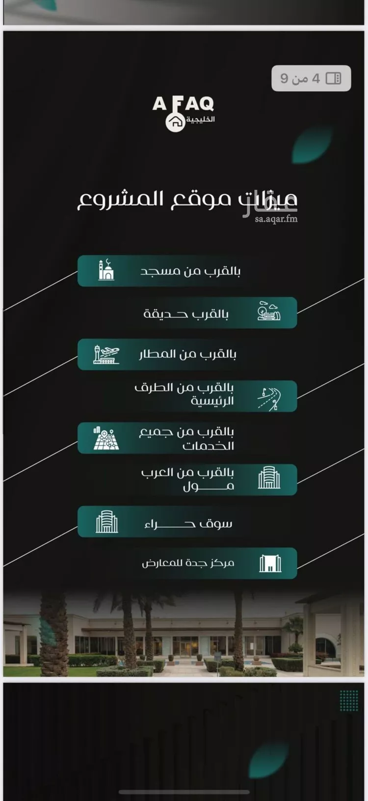 شقة للبيع في شارع فؤاد شاكر, حي النزهة, مدينة جدة, منطقة مكة المكرمة صورة 3