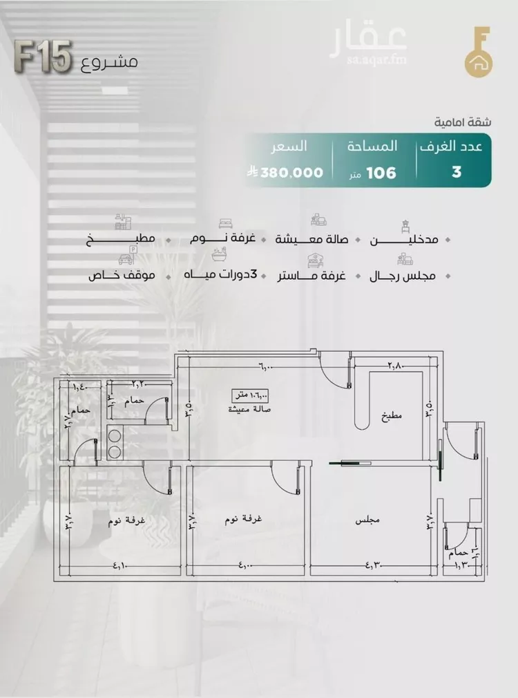 شقة للبيع في شارع عدي ابن بداء, حي النزهة, مدينة جدة, منطقة مكة المكرمة صورة 3