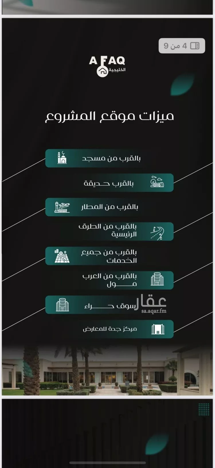 شقة للبيع في شارع عاصم بن العكير, حي النزهة, مدينة جدة, منطقة مكة المكرمة صورة 2
